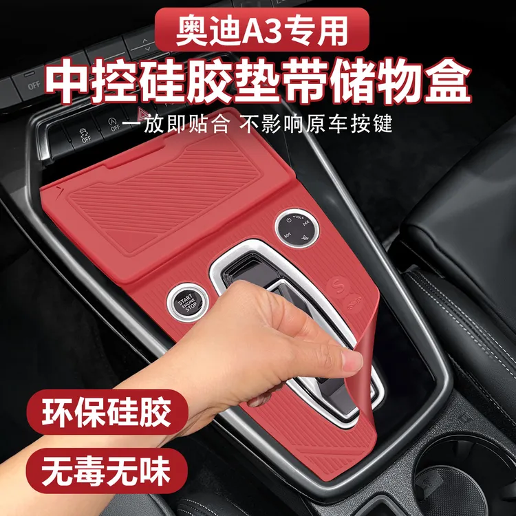 适用于25款奥迪a3中控保护膜排挡硅胶垫面板防滑台垫车载改装件