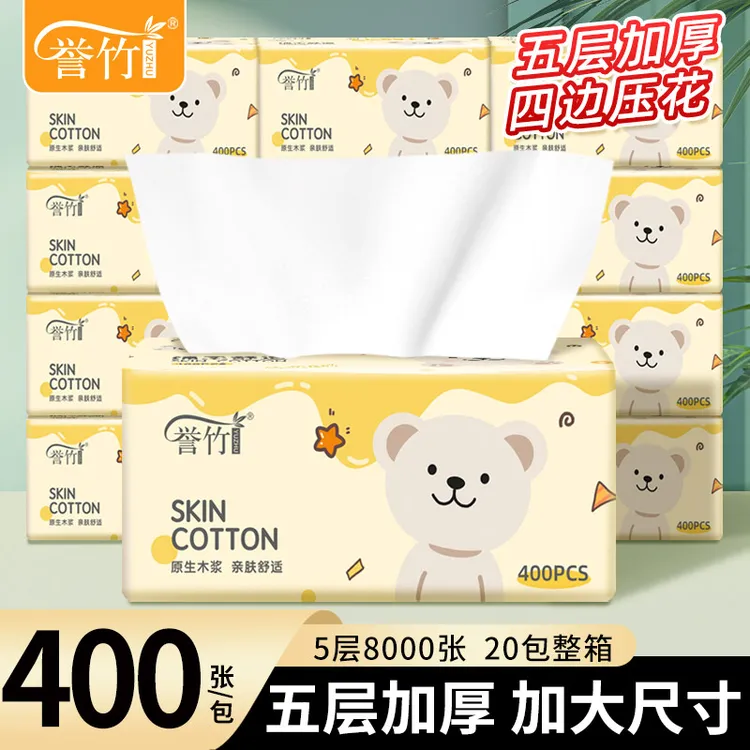 誉竹20包五层加厚400张抽纸家用组合整箱纸巾学生必备大包装抽纸