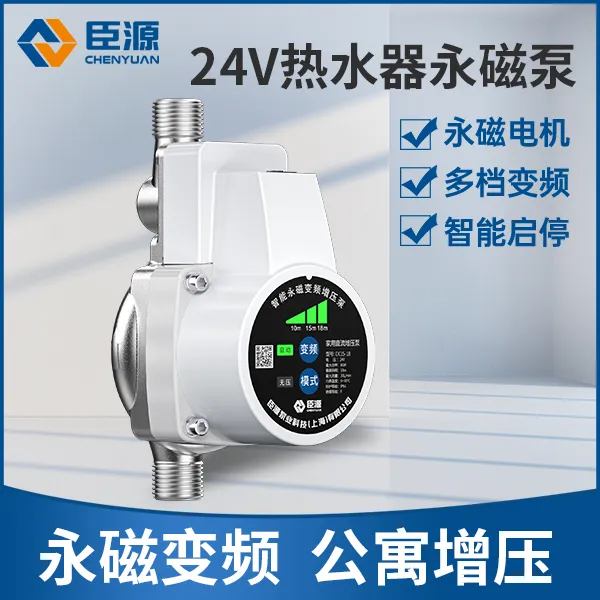 臣源24V热水器花洒安装家用增压泵全自动低音热水器增压泵