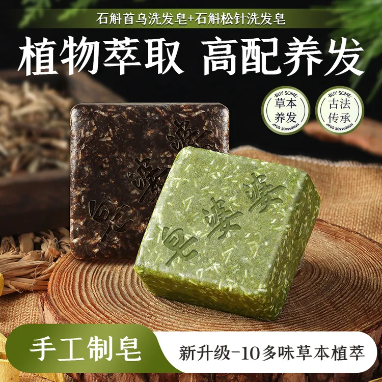 皂婆婆【植物萃取+养发护发】石斛何首乌侧柏叶草本洗发洗头手工皂E