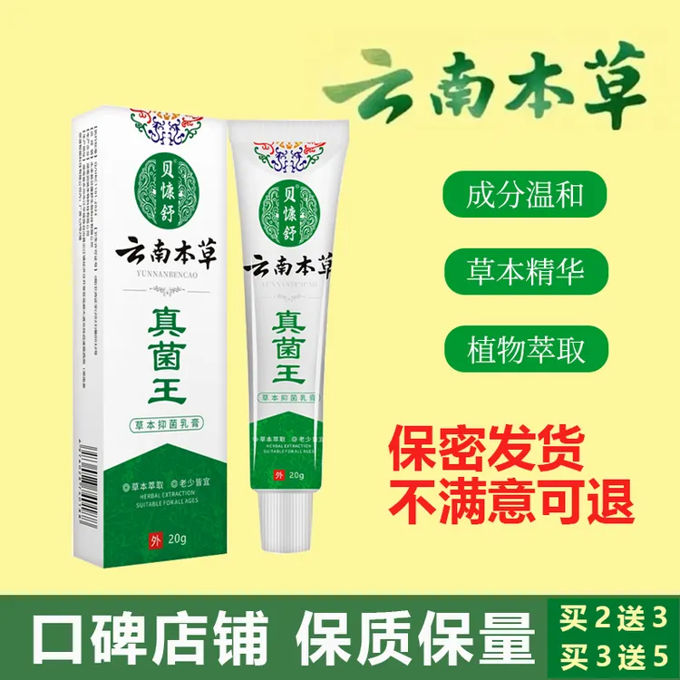 云南本草肛门周围瘙痒男女私处肛门潮湿瘙痒半夜更痒止痒 