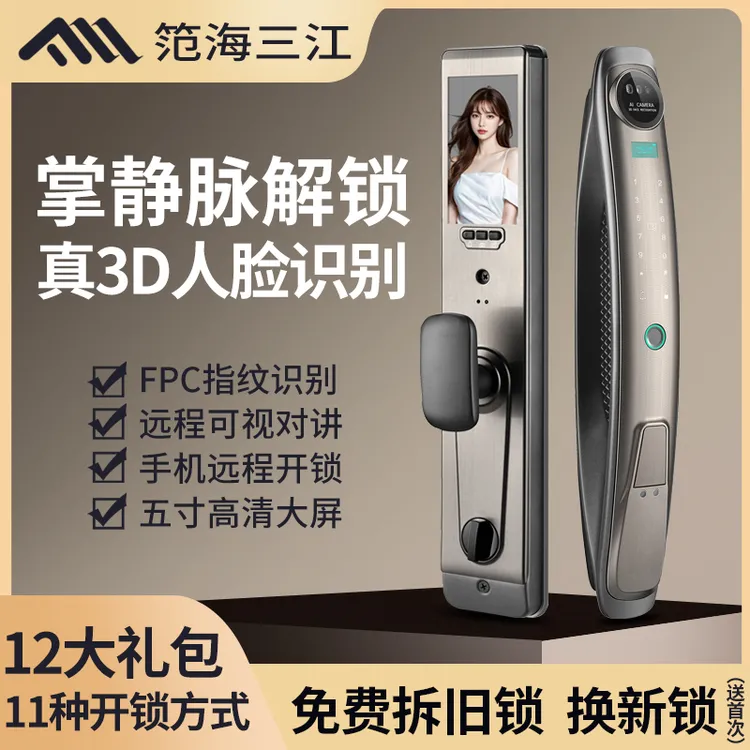 【免费安装）掌静脉人脸识别C10远程可视对讲指纹锁联网智能门锁