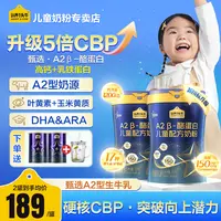 认养一头牛儿童成长奶粉高钙a2高钙小孩奶粉宝宝营养品四段牛奶粉