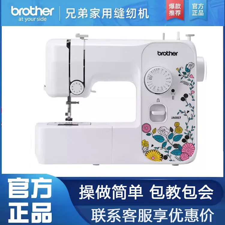 新疆西藏包邮Brother兄弟牌缝纫机家用电动多功能JA007带锁边台式