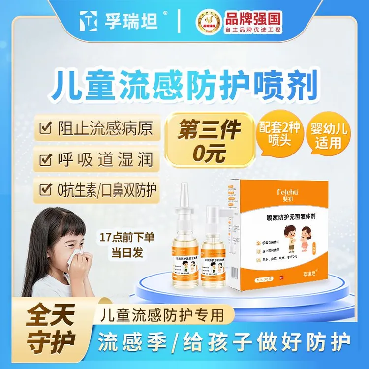 孚瑞坦舒鼻膏鼻腔喷雾通鼻舒缓鼻部不适呵护鼻腔黏膜温和清凉