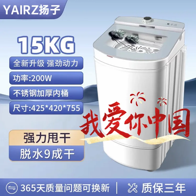 强力15公斤【纯铜电机】质保十年家用单脱水脱水机甩干桶
