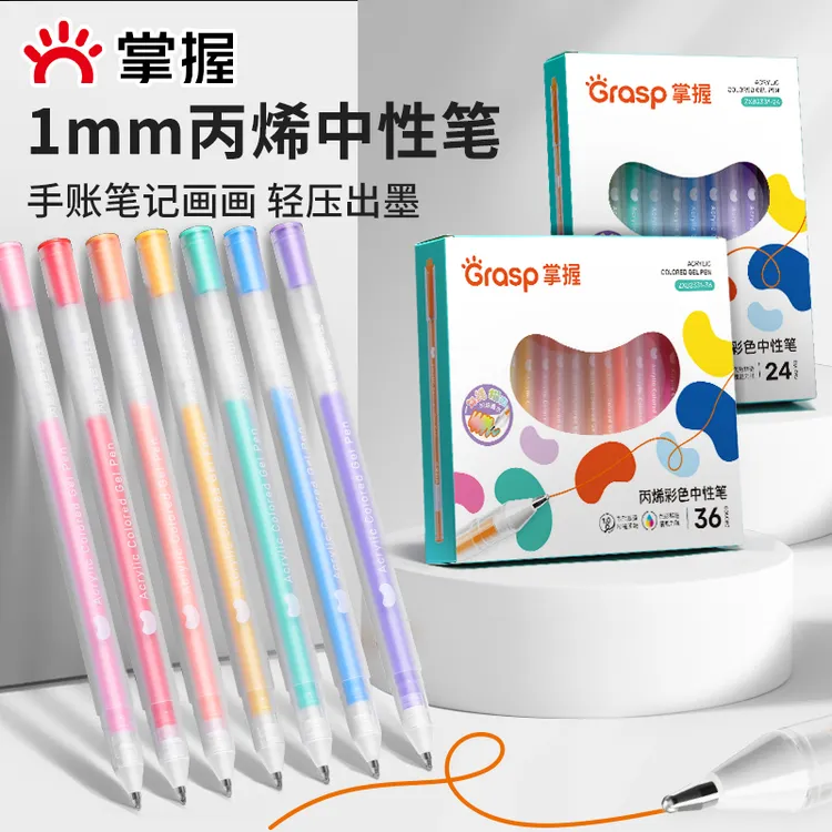 Grasp/掌握丙烯彩色中性笔按动彩绘初高中小学生绘画手账笔马克笔