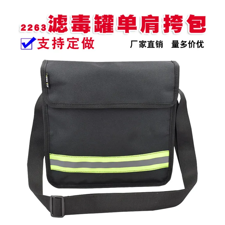 2263劳保滤毒罐单肩挎包防毒滤烟雾面具导管放置收纳袋定制订做