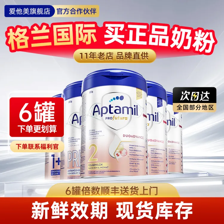 aptamil/爱他美德国白金版P/1/2宝宝婴幼儿益生元配方进口奶粉+加