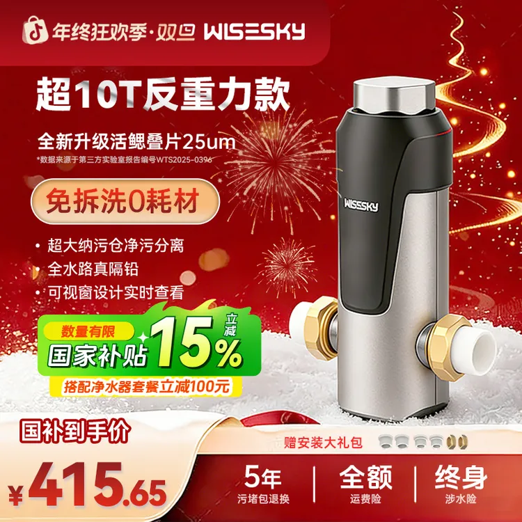 Wisesky韦思卡尔反重力10T大通量前置过滤器半自动家用80T