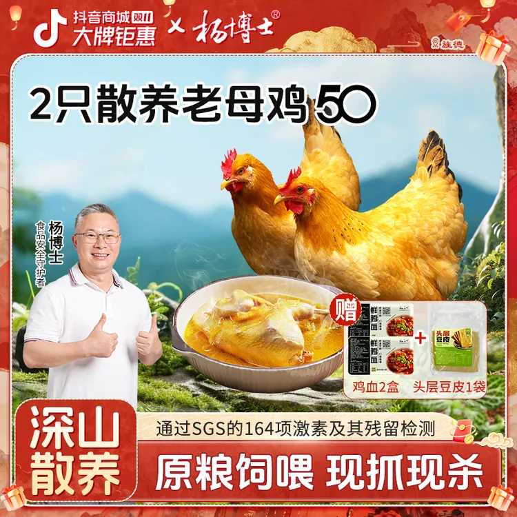 【食安放心2只老母鸡（50型）】杨博士散养土鸡新鲜现杀 包冰率不含冰