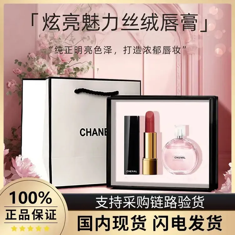 【七夕礼物】香奈尔魅力唇膏口红粉邂逅香水持久香水送女友礼物套盒