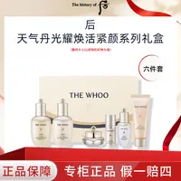 THE WHOO/后天气丹光耀焕活紧颜6件套185ml水乳霜精华洁面