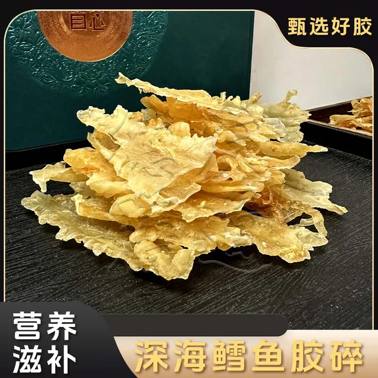 深海鳕鱼胶碎干鱼胶肉厚天然晾晒炖煮煲汤滋补营养花胶甄选品质