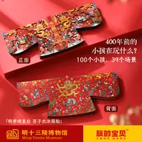 【明·孝靖皇后百子衣】明十三陵博物馆孝靖皇后百子衣国潮冰箱贴