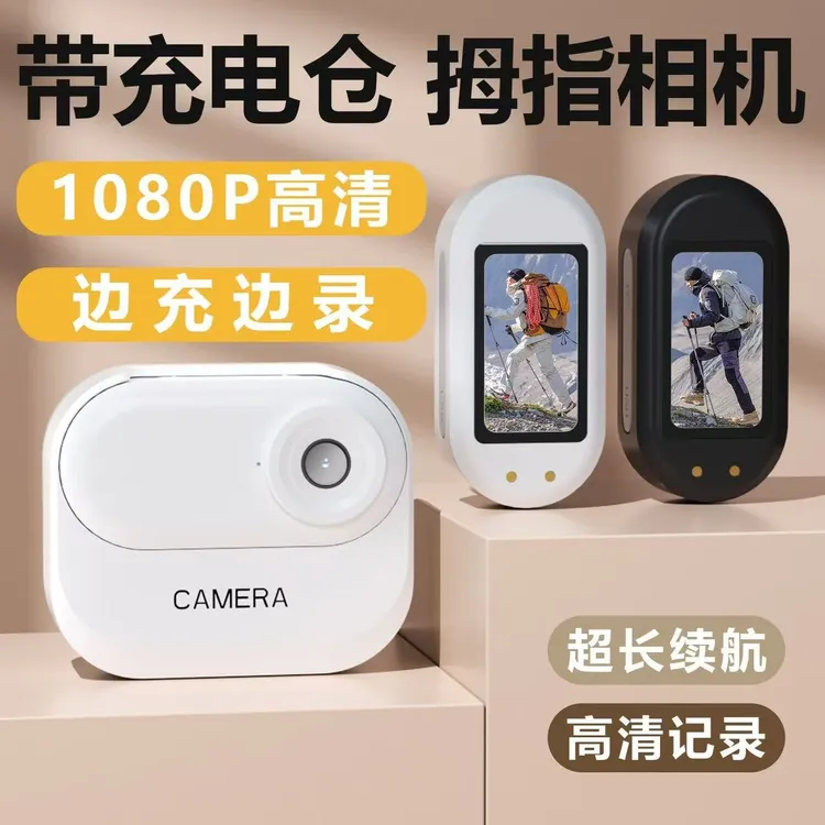 墨雪卿高清摄像机拇指骑行带充电仓防抖摄像头户外拇指拇指相机