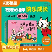【解决问题的能力】《小猫汤米第五辑》快乐成长 8册