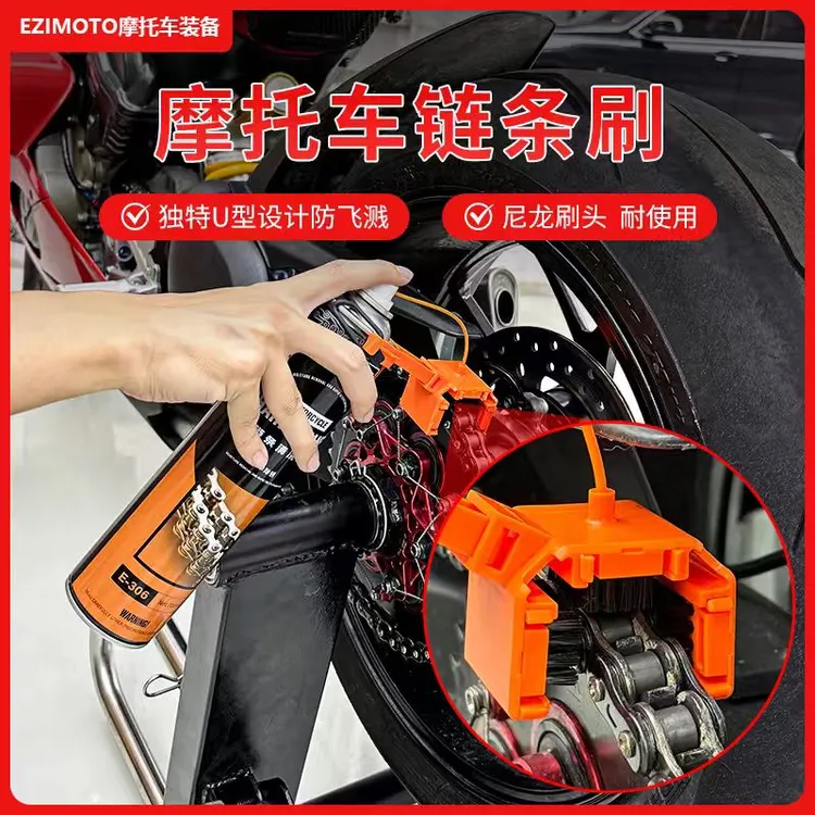 EZIMOTO摩托车自行车链条清洗打蜡润滑保养套装防飞溅防腐保养