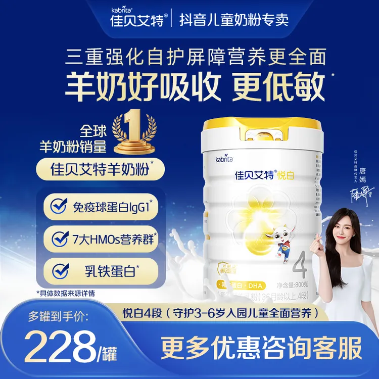 【3转4段优惠】佳贝艾特悦白4段入园守护3-6岁儿童成长奶粉羊奶粉商品图