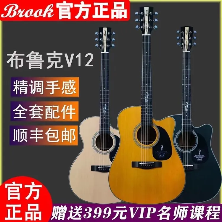 Brook布洛克布鲁克吉他V12民谣初学者面单板