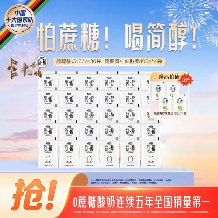 【官方旗舰】君乐宝简醇酸奶100g*20袋/30袋+青柠酸奶100g*2袋/4袋