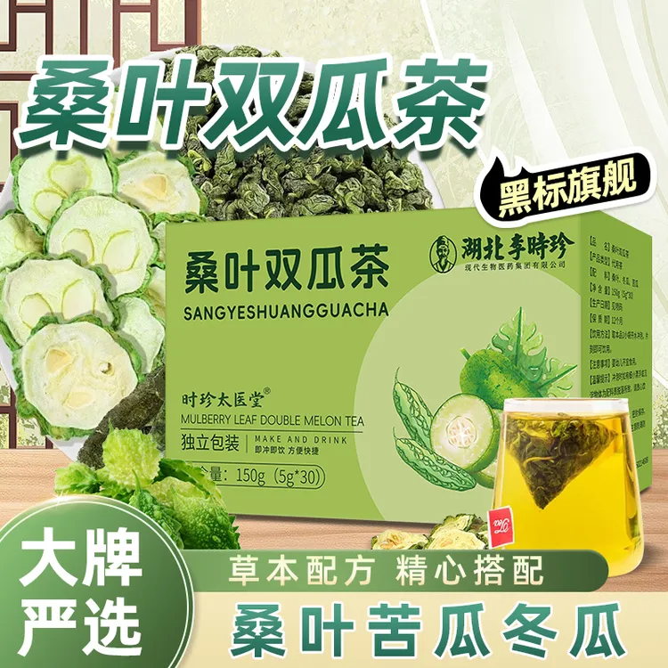 湖北李时珍官方正品桑叶双瓜茶升级版苦瓜冬瓜茶霜后老桑叶袋泡茶