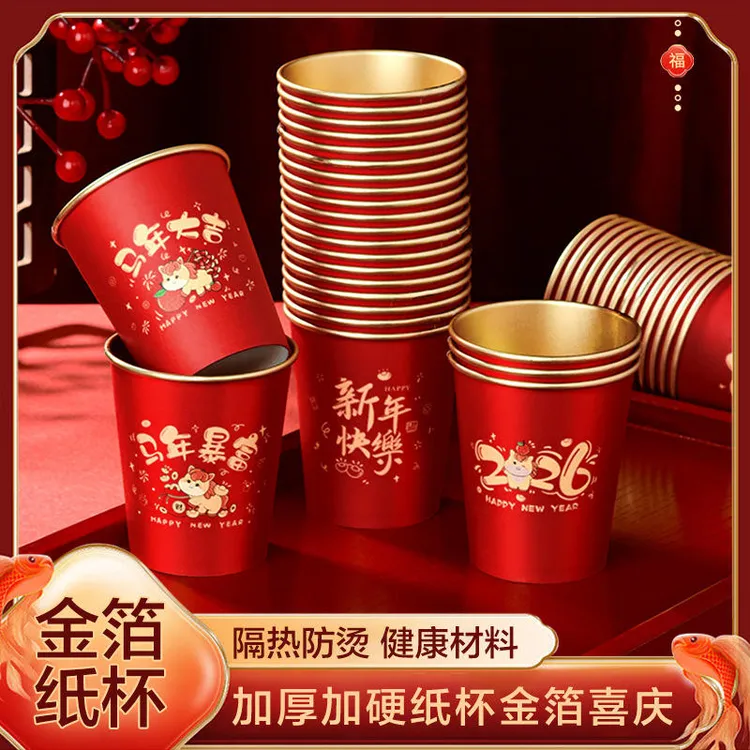 2026马年高档金箔纸杯新年一次性水杯家用加厚
