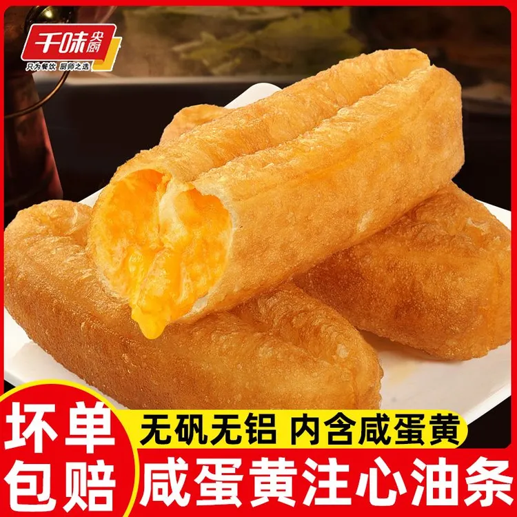 千味央厨咸蛋黄油条注芯火锅小油条252g冷冻油条半成品早餐家用