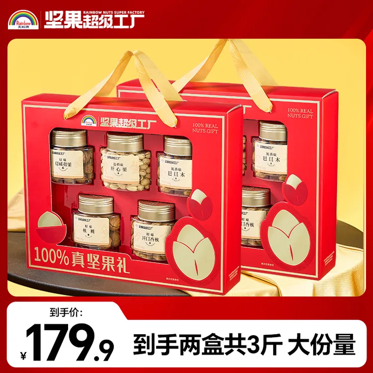 【小蛙专属】天虹牌中秋坚果好礼750g*2盒坚果礼盒孕妇儿童混合坚果