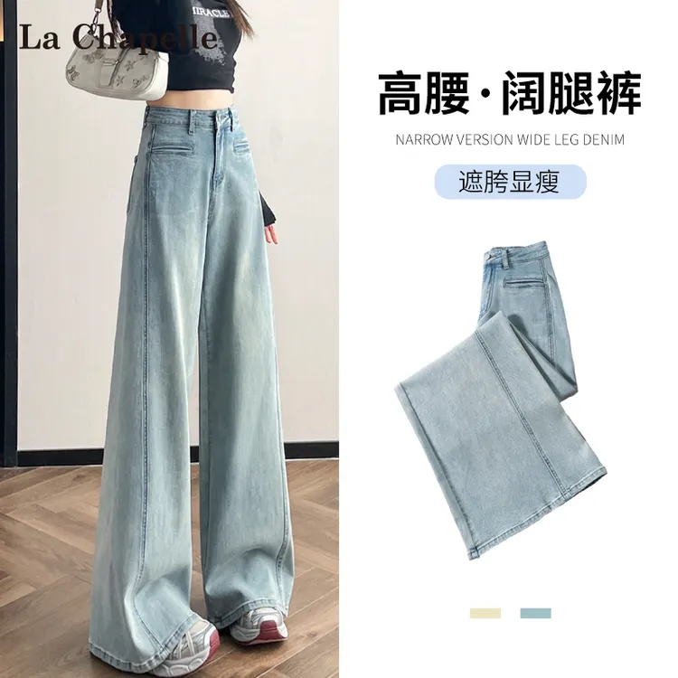 拉夏贝尔浅蓝色高腰阔腿牛仔裤女2025新款春秋宽松垂感遮胯香蕉裤