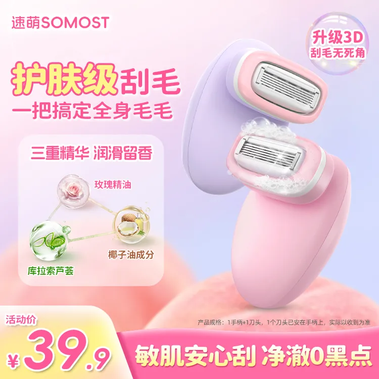 【爆款热卖】速萌大皂头脱毛刀刮毛刀女士腋毛专用便携剃毛神器