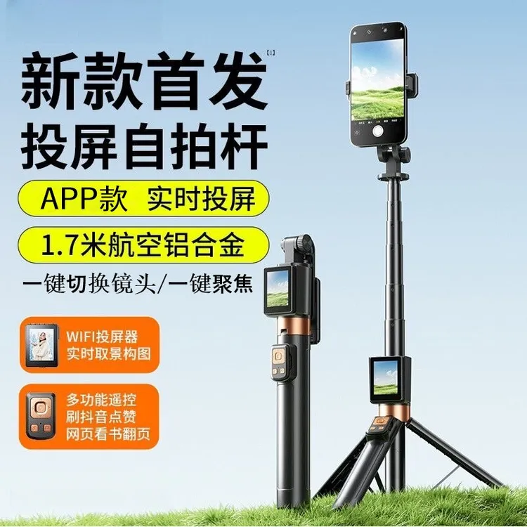 智能投屏手机投屏器自拍杆后置拍摄摄影多功能一体式手机拍照神器
