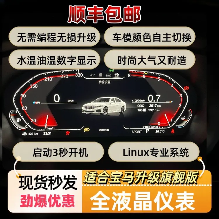宝马液晶仪表 适用宝马1系2系3系5系6系7系X1X2X3X4X5X6液晶仪表