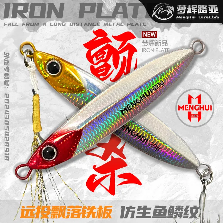 梦辉颤杀铁板飘落远投铁板死亡夹角三本钩钓翘嘴鳡鱼铁板路亚饵D1