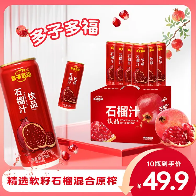 【中秋节送礼】多子多福石榴汁天然原果鲜榨清爽果汁饮料休闲喜宴