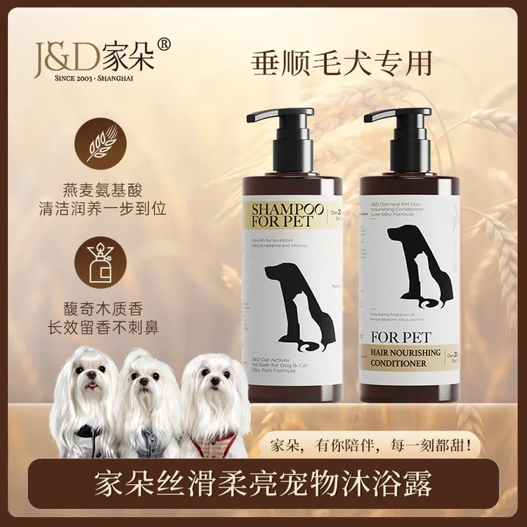 家朵丝滑柔亮宠物沐浴露猫狗通用滋养亮毛告别毛躁打结长效留香