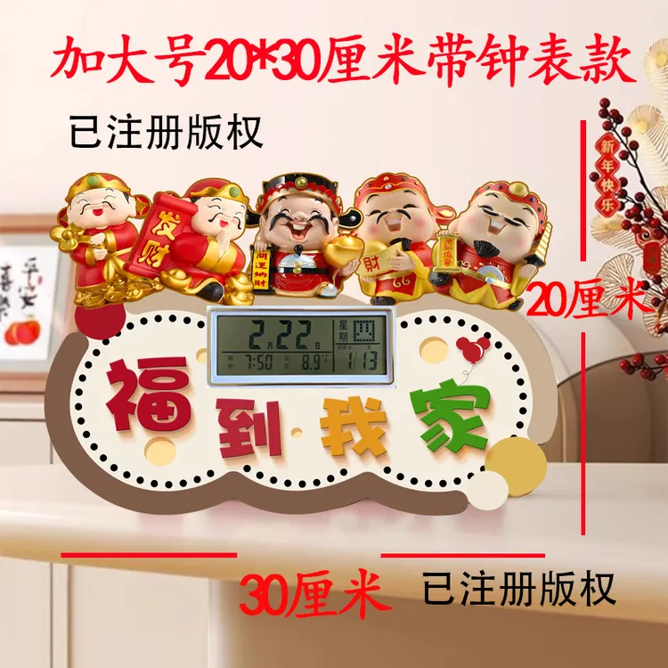 钟表款福到我家摆件装饰画客厅桌面乔迁礼物电视柜摆台大号卡通