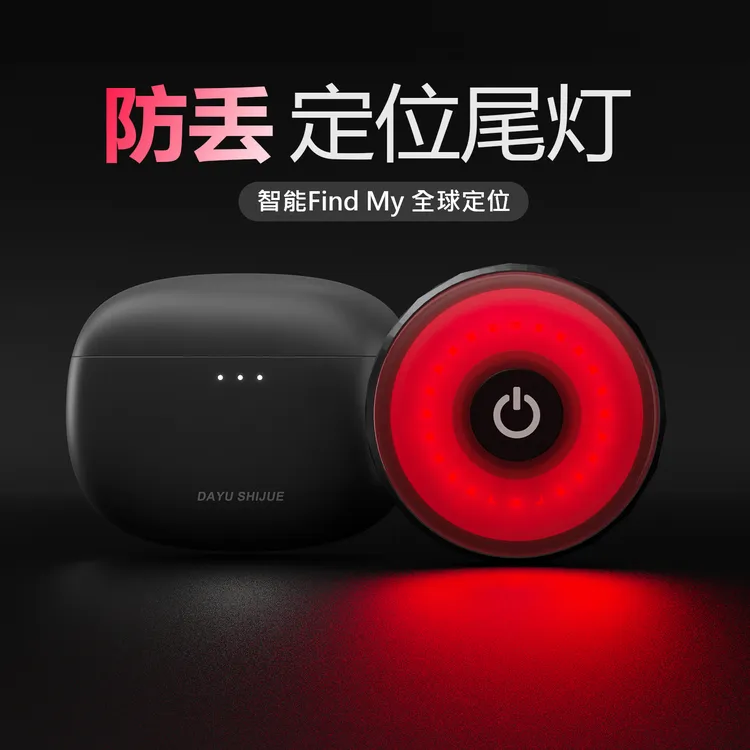 友骑自行车尾灯手机定位Find My山地公路车夜骑警示灯骑行装备