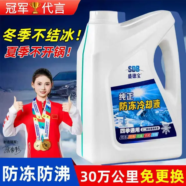 盛德宝防冻液汽车冷却液大桶水箱宝红色绿色轿车发动机冷冻液长效