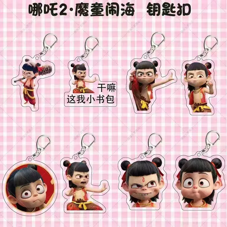 【达人专属】哪吒之魔童闹海同款周边亚克力挂件钥匙扣！包包挂件