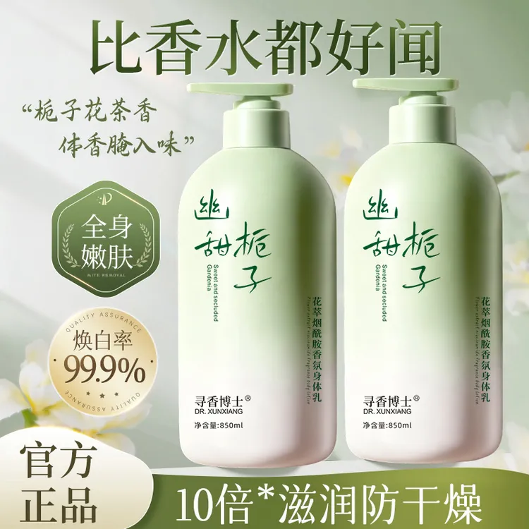 栀子花香水身体乳推荐保湿补水干皮持久留香体滋润嫩肤女官方正品