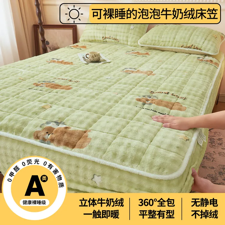A类泡泡牛奶绒夹棉加厚床笠冬季加厚珊瑚绒床垫保护套床罩三件套