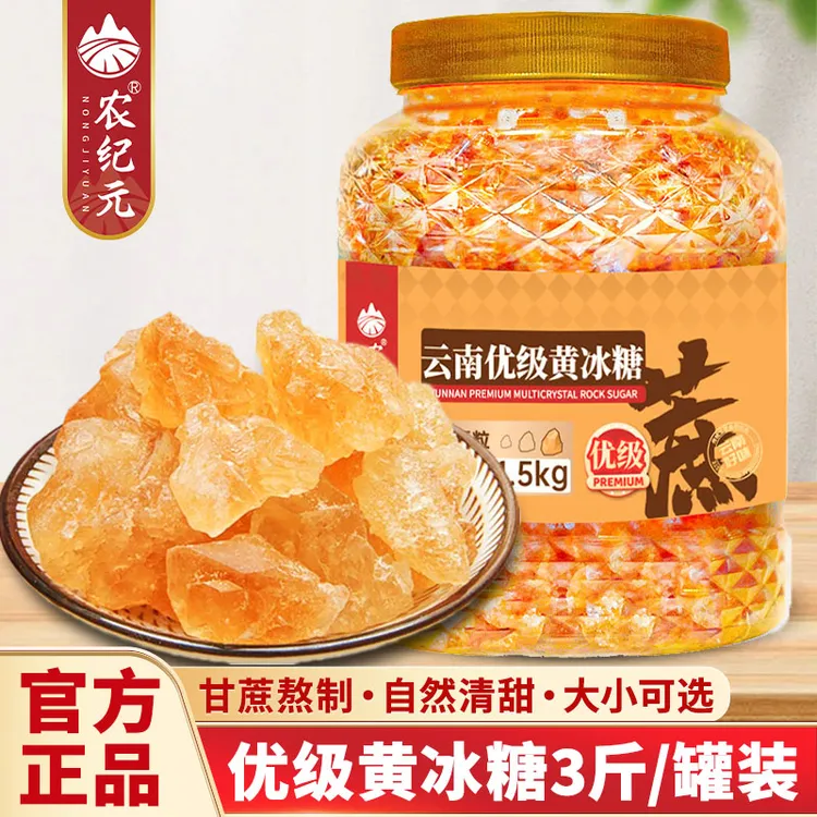 农纪元优级黄冰糖罐装3斤云南老冰糖手工纯甘蔗糖小颗粒多晶冰糖