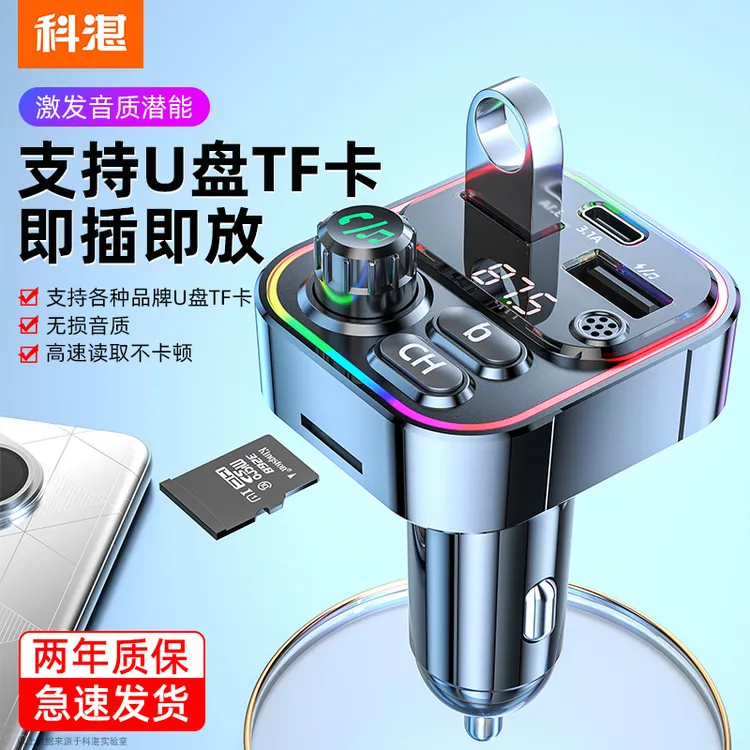 科湛车载MP3播放器U盘蓝牙接收器手机听歌导航通话氛围灯充电器