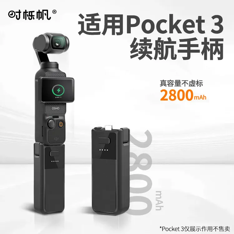 时栎帆适用大疆Pocket3运动相机配件续航手柄外接电池握把充电器