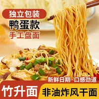 广式竹升面早餐水煮面条可做汤面拌面非油炸速食面