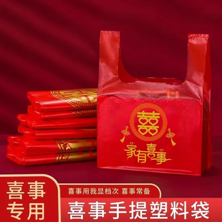 红色喜字塑料袋家有喜事手提袋结婚喜庆满月生日乔迁之喜回礼袋