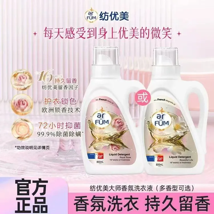 纺优美衣物香氛洗衣液玫瑰护衣留香72小时威露士持久纺优美洗衣液