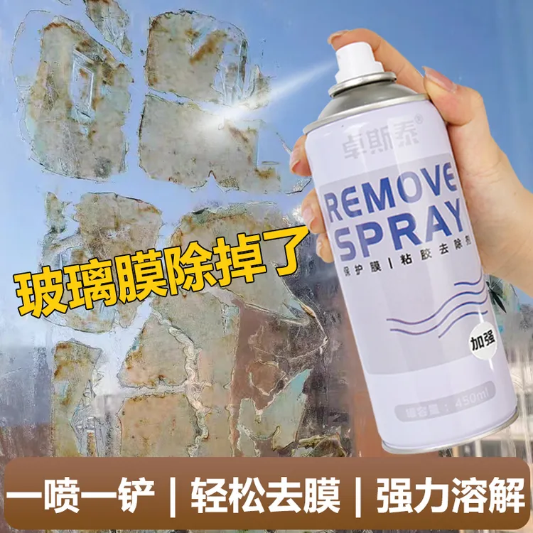 除胶剂家用窗户玻璃门太阳膜玻璃贴纸汽车玻璃旧膜强力除胶清洗剂