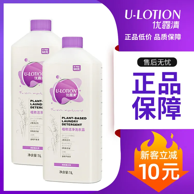 优露清植物抑菌去渍洗衣液大容量洁净留香保湿清新无荧光剂无磷